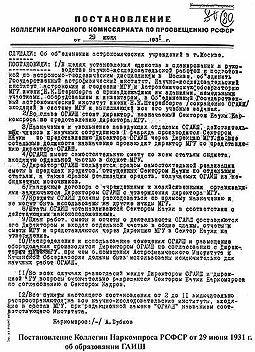 Постановление  Коллегии  Наркомпроса  РСФСР  от 
29 июня 1931 года об образовании Государственного 
астрономического института имени П.К. Штернберга, подписанное А.С. Бубновым.